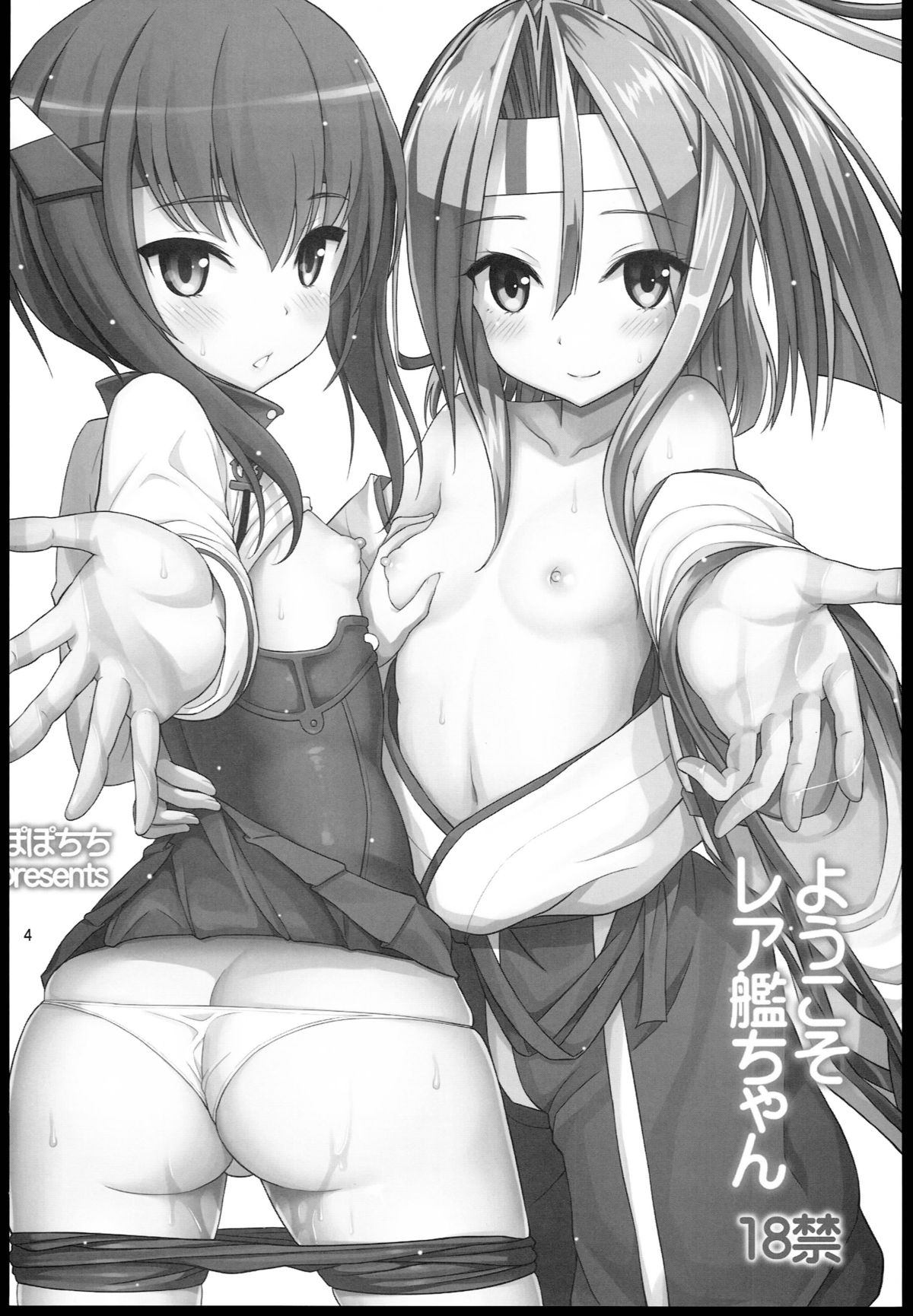 (サンクリ62) [ぽぽちち (八尋ぽち)] ようこそレア艦ちゃん (艦隊これくしょん -艦これ-)