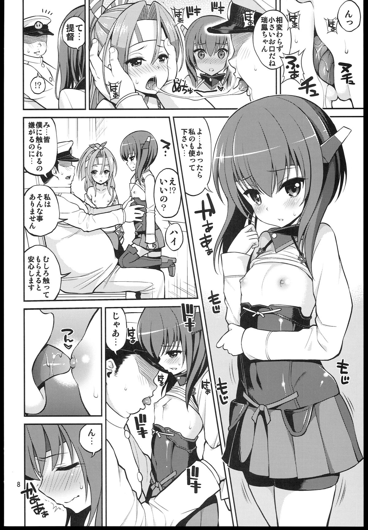 (サンクリ62) [ぽぽちち (八尋ぽち)] ようこそレア艦ちゃん (艦隊これくしょん -艦これ-)