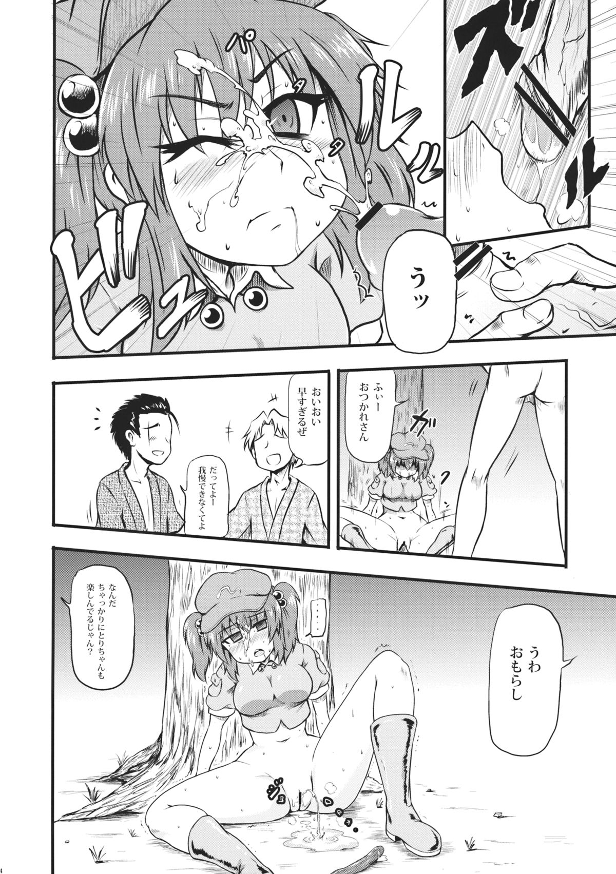 (紅楼夢9) [ぱぶぷらだーく (コースター)] 河童のせせらぎ (東方Project)