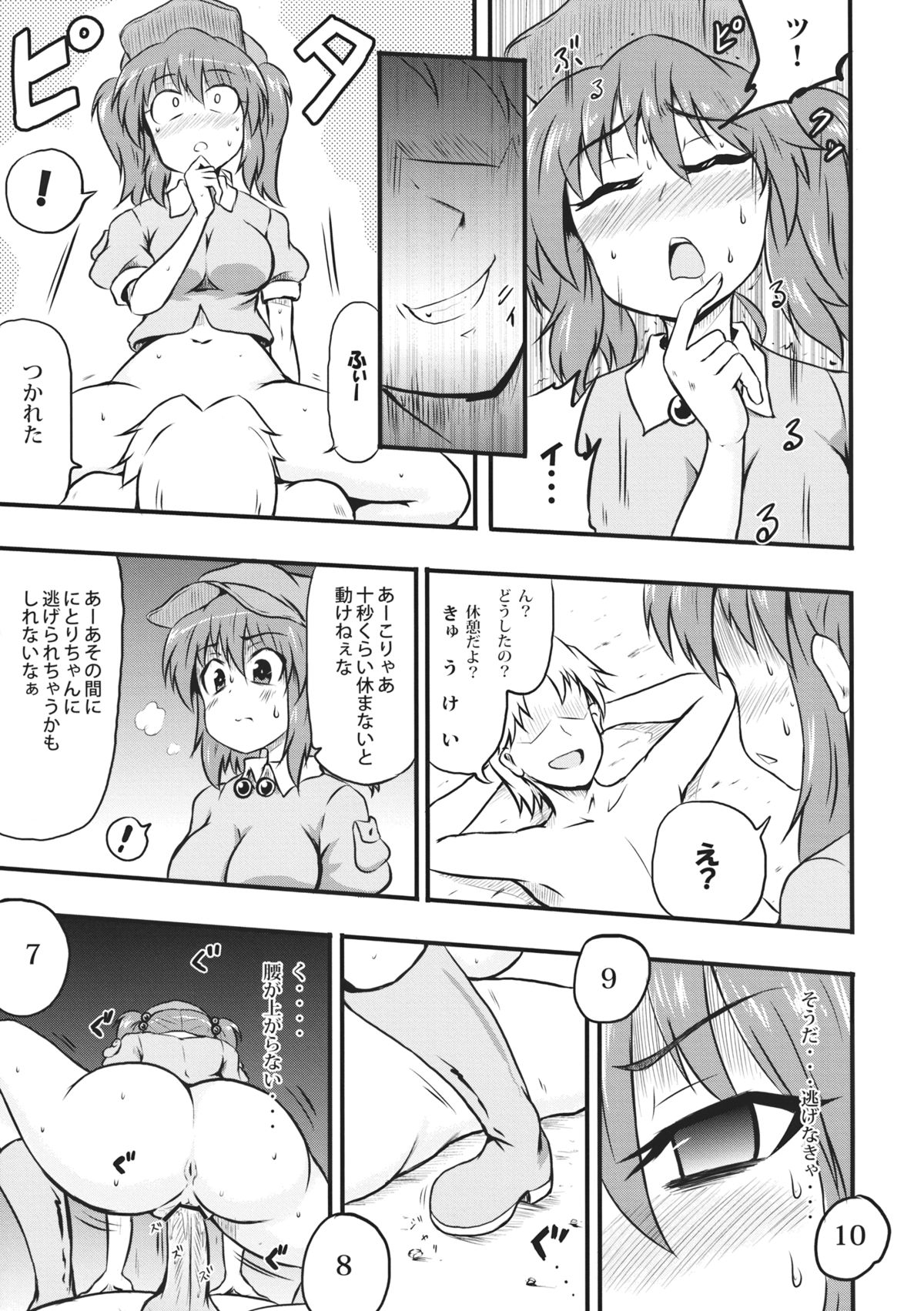 (紅楼夢9) [ぱぶぷらだーく (コースター)] 河童のせせらぎ (東方Project)