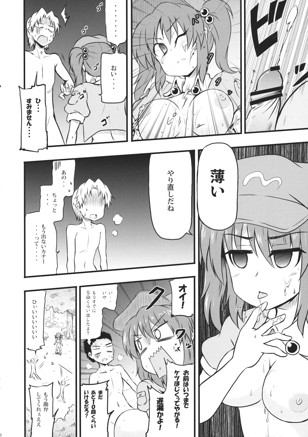 (紅楼夢9) [ぱぶぷらだーく (コースター)] 河童のせせらぎ (東方Project)