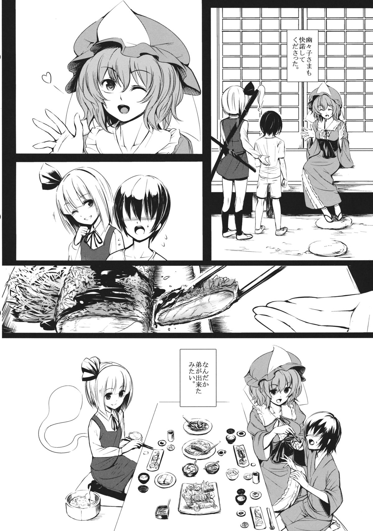 (例大祭10) [スサノアラシ (竹森真太郎)] 妖夢姉ちゃんが頑張る話。 (東方Project)