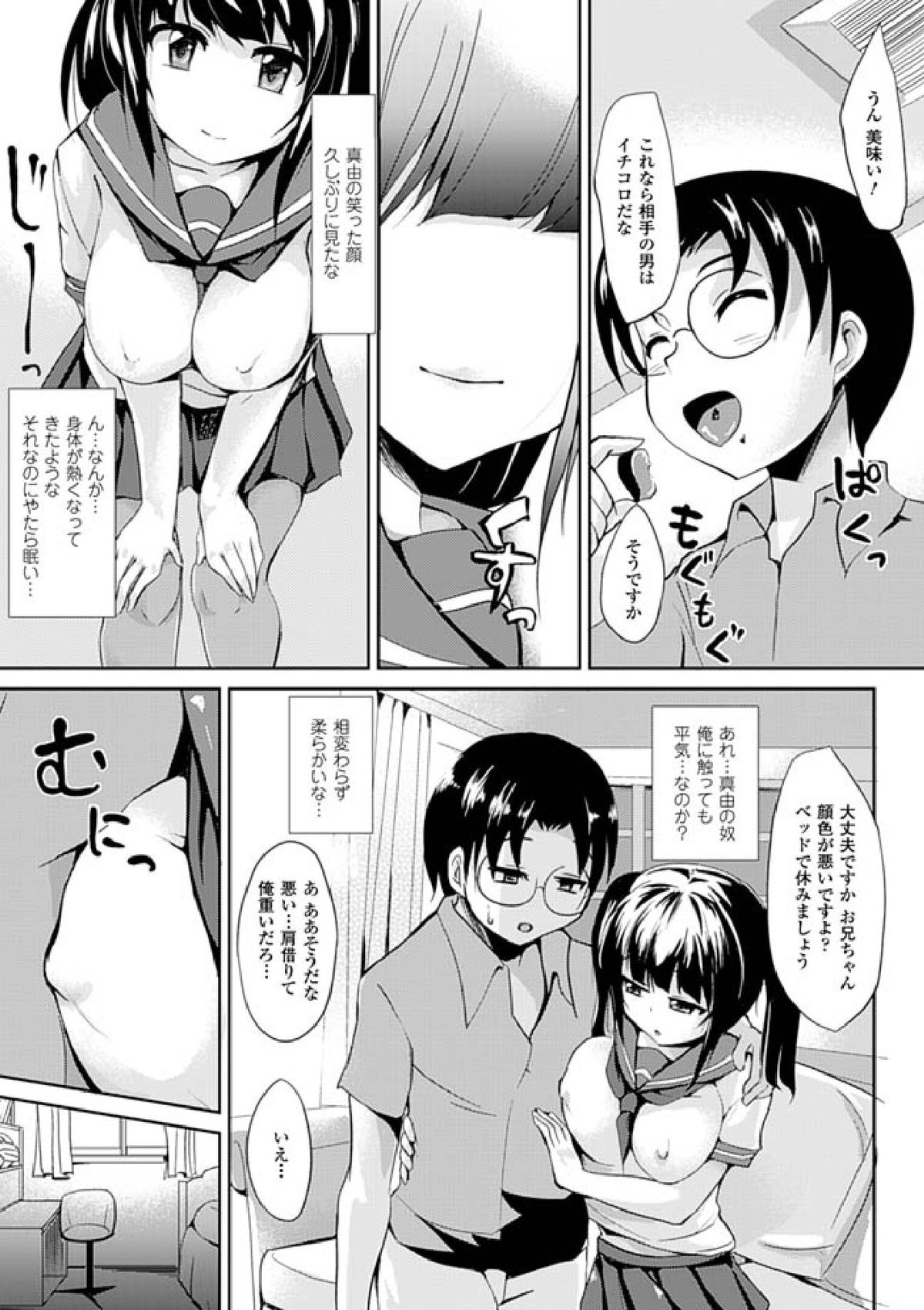 [ゆきまろゆっきー] 歪ませおっぱい [DL版]