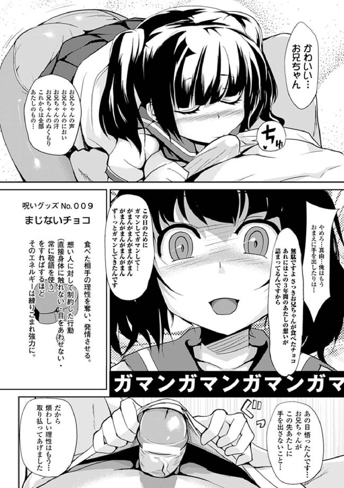 [ゆきまろゆっきー] 歪ませおっぱい [DL版]