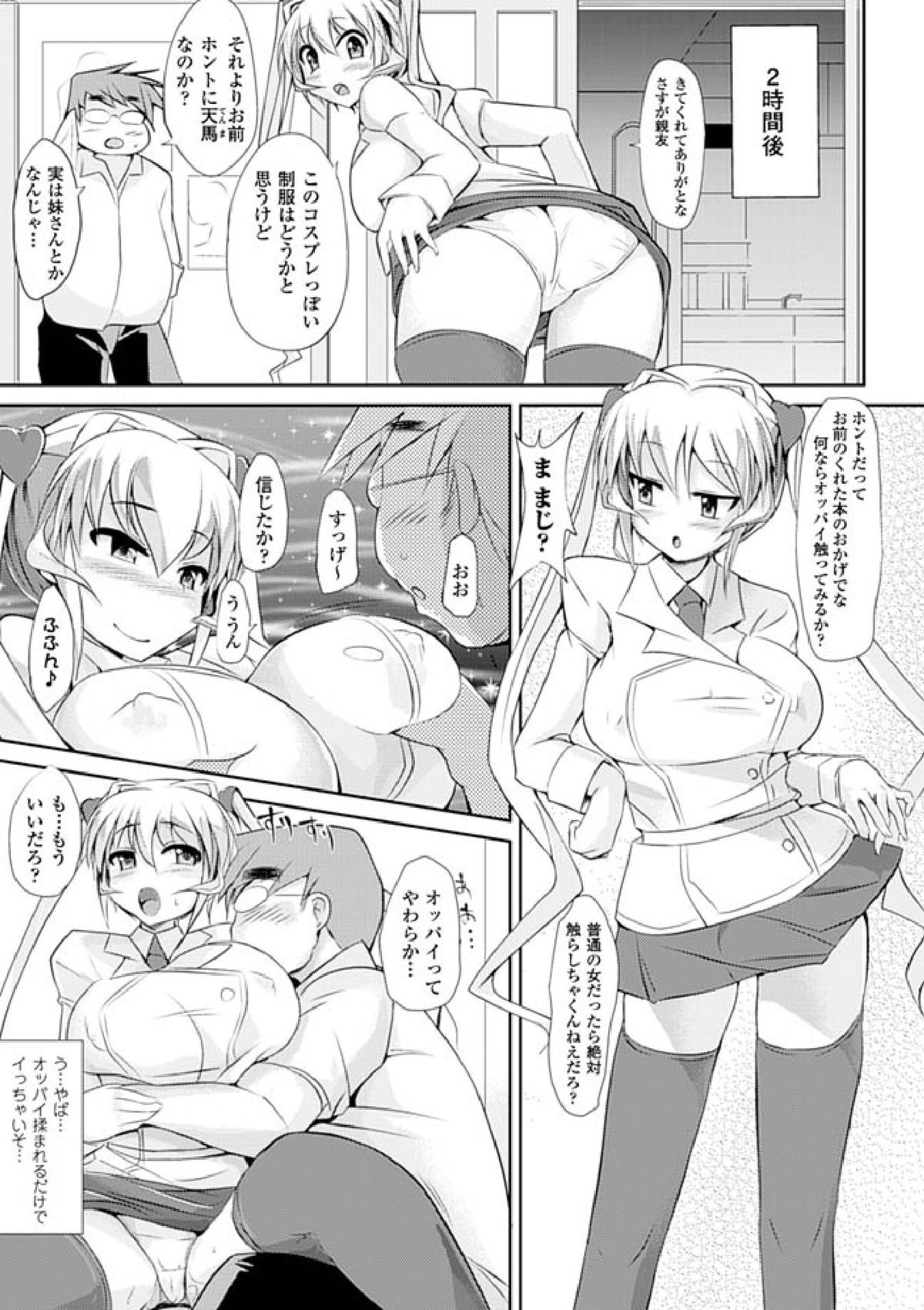 [ゆきまろゆっきー] 歪ませおっぱい [DL版]