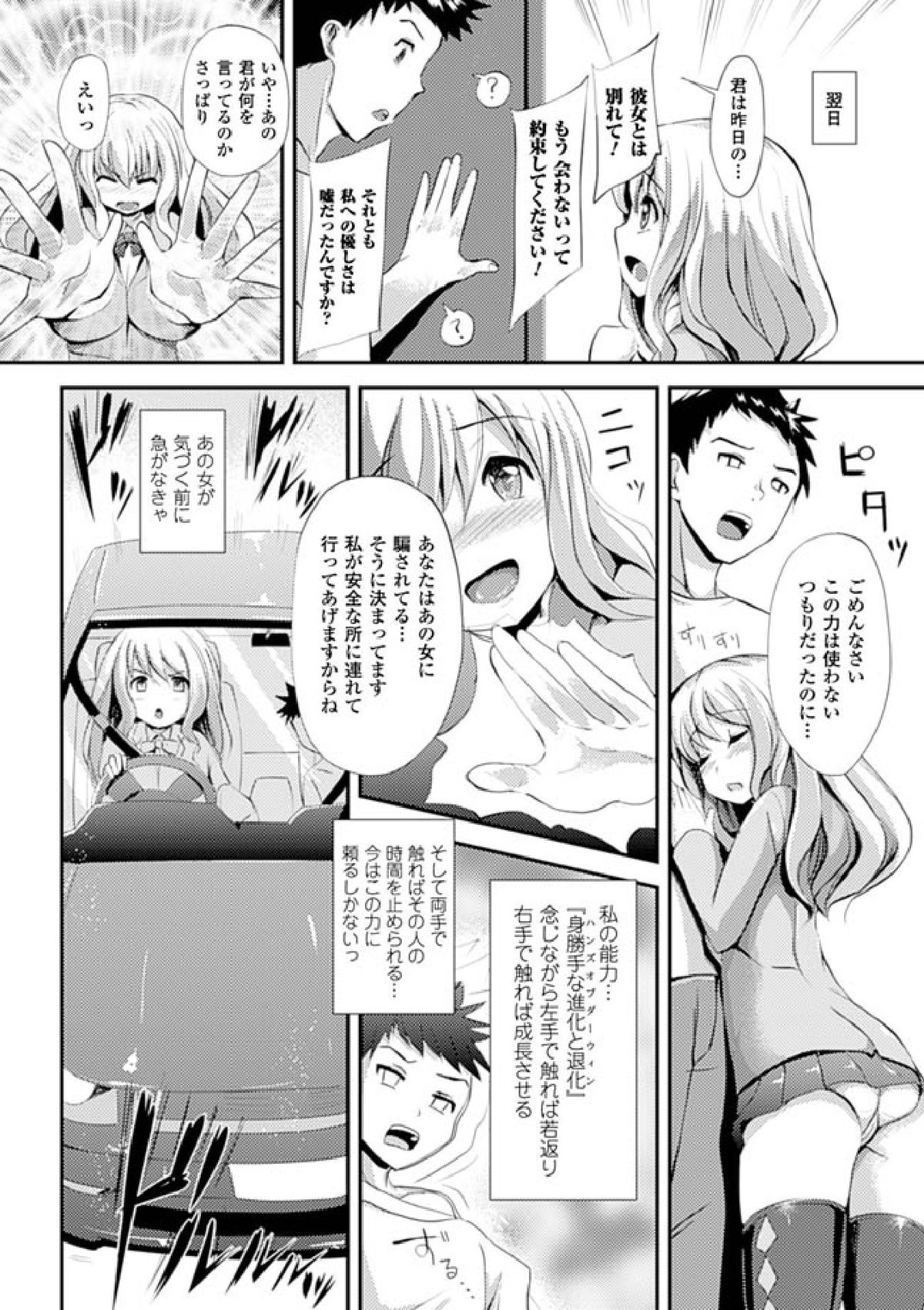 [ゆきまろゆっきー] 歪ませおっぱい [DL版]