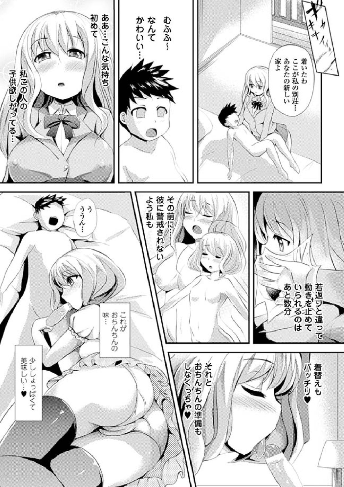 [ゆきまろゆっきー] 歪ませおっぱい [DL版]