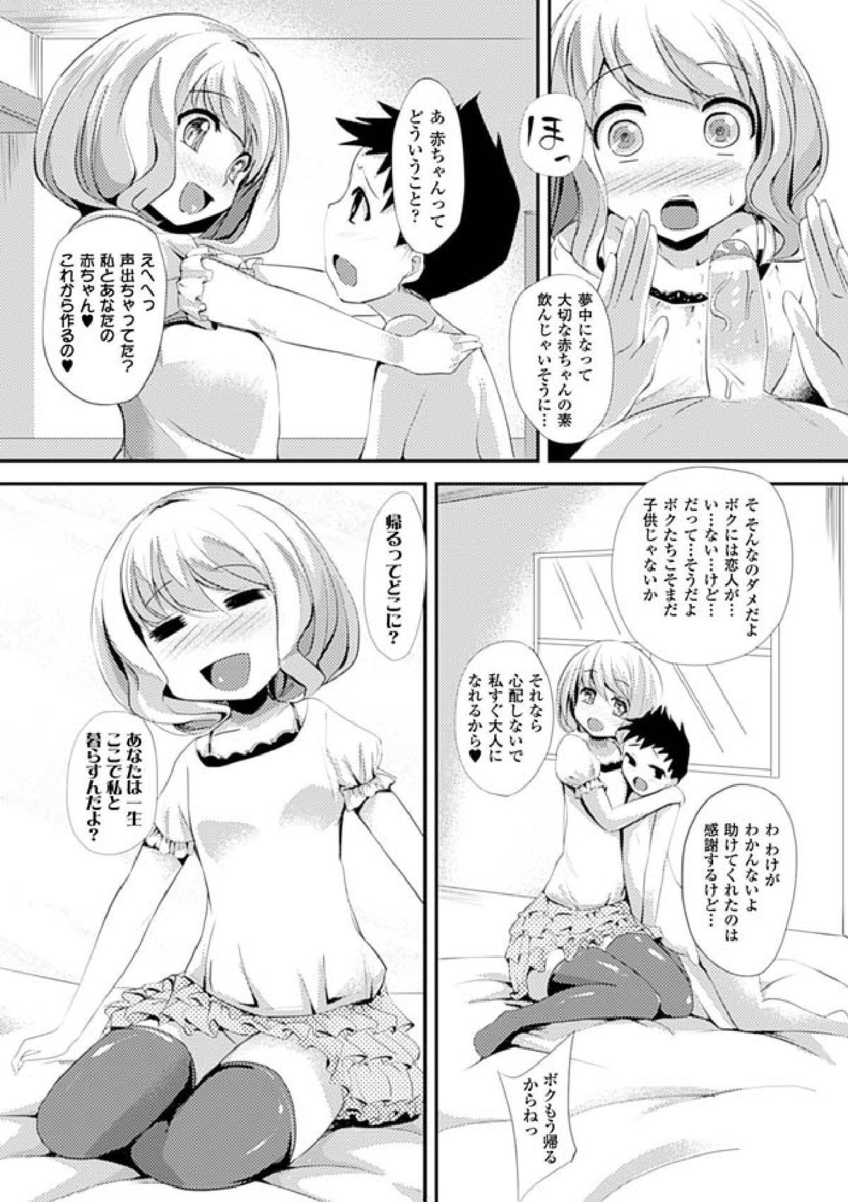 [ゆきまろゆっきー] 歪ませおっぱい [DL版]