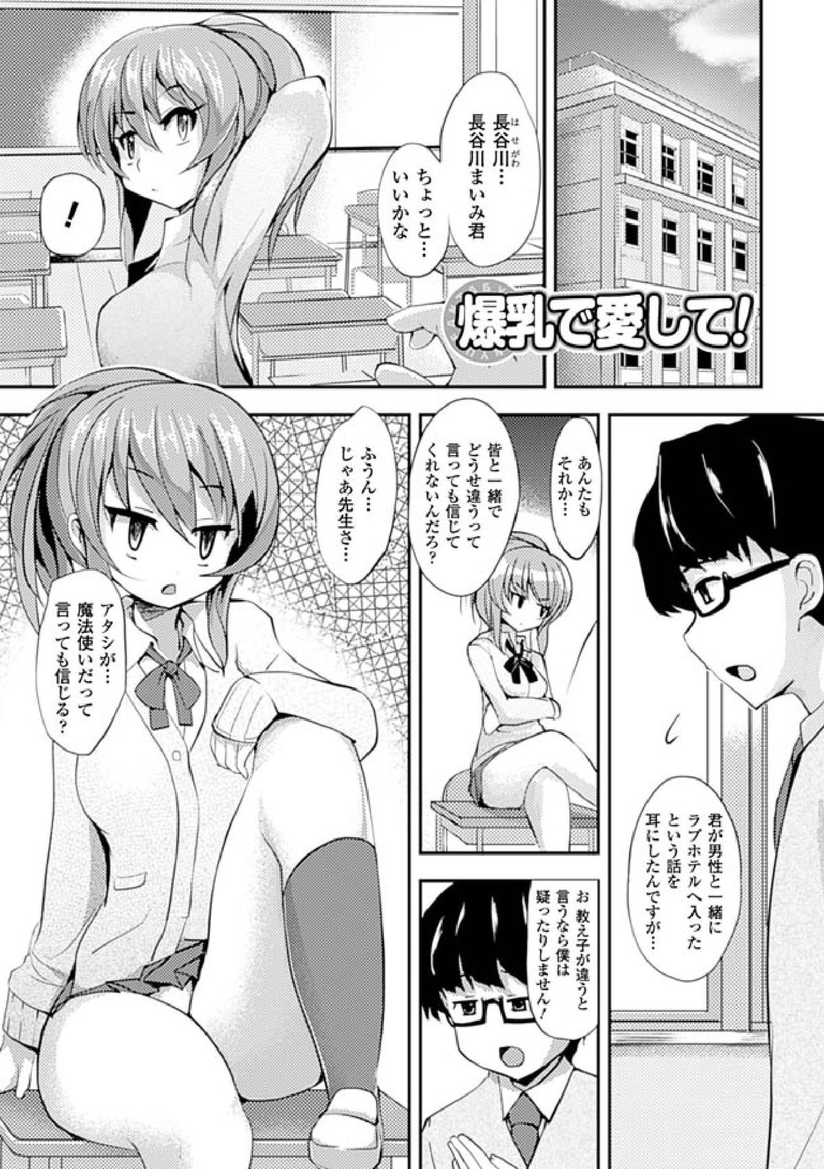 [ゆきまろゆっきー] 歪ませおっぱい [DL版]