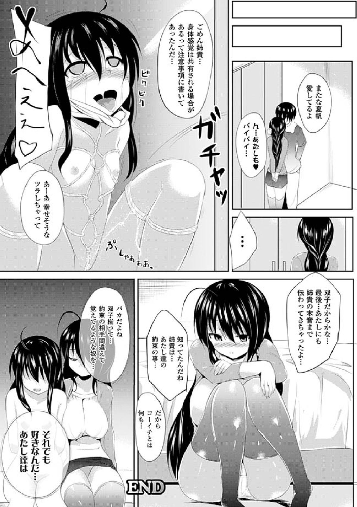 [ゆきまろゆっきー] 歪ませおっぱい [DL版]
