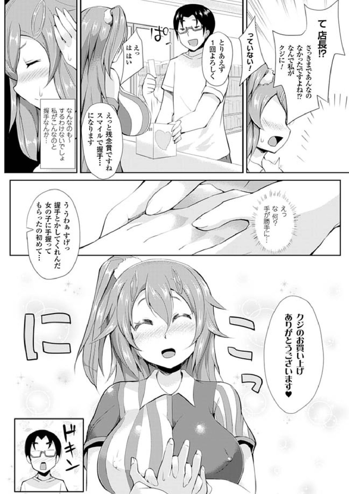 [ゆきまろゆっきー] 歪ませおっぱい [DL版]