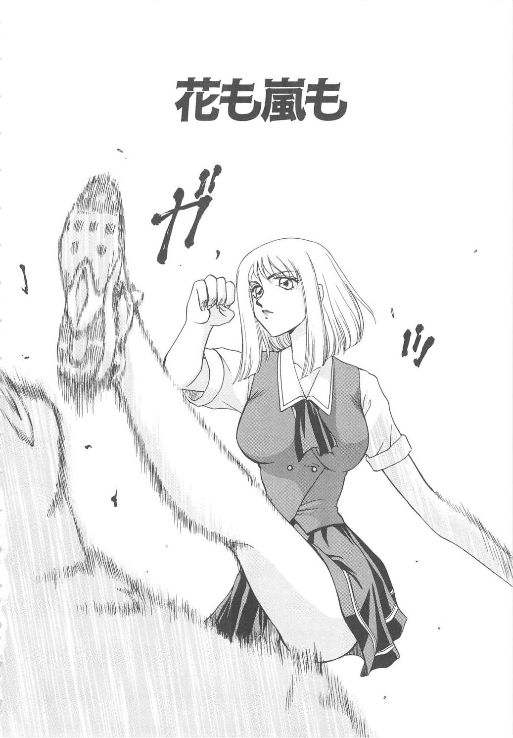 [たいらはじめ] キャスター玲子