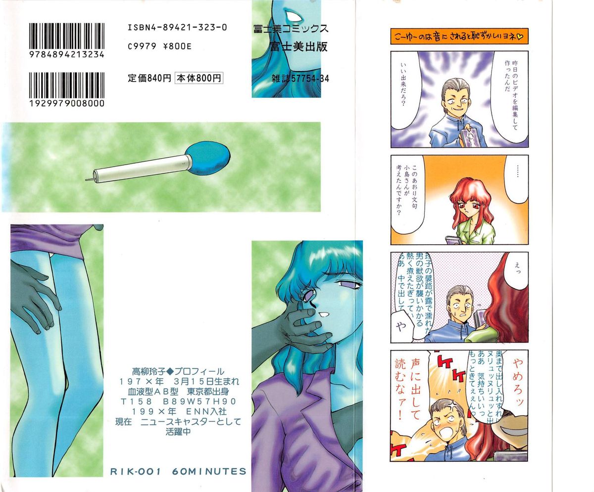 [たいらはじめ] キャスター玲子