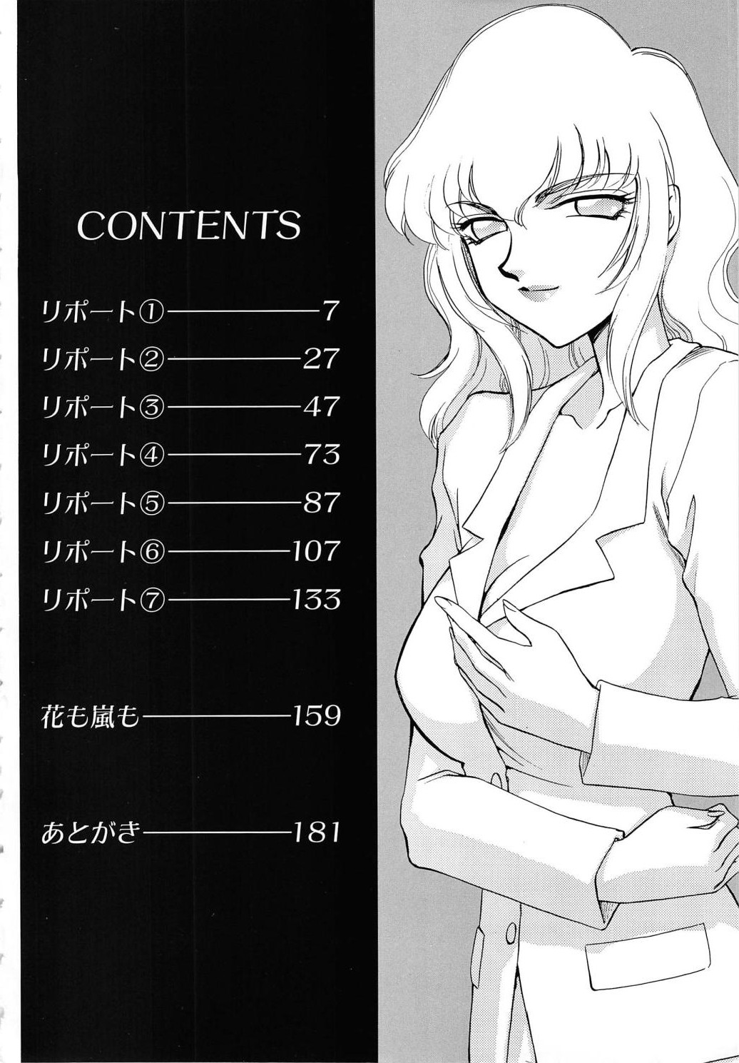 [たいらはじめ] キャスター玲子