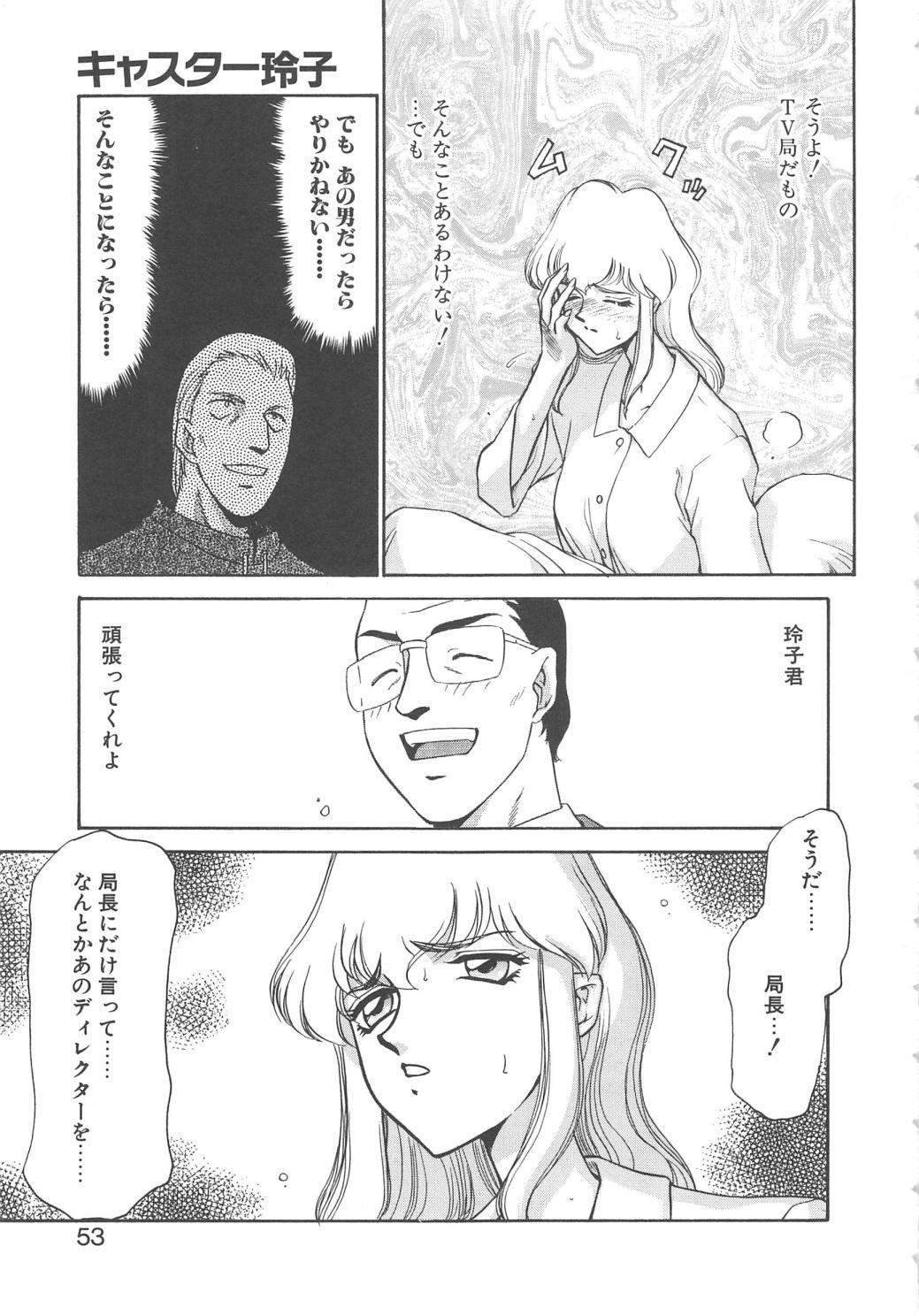 [たいらはじめ] キャスター玲子