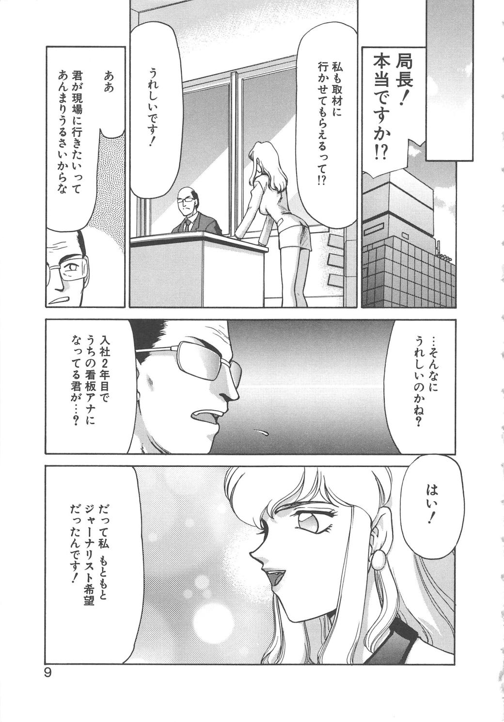 [たいらはじめ] キャスター玲子