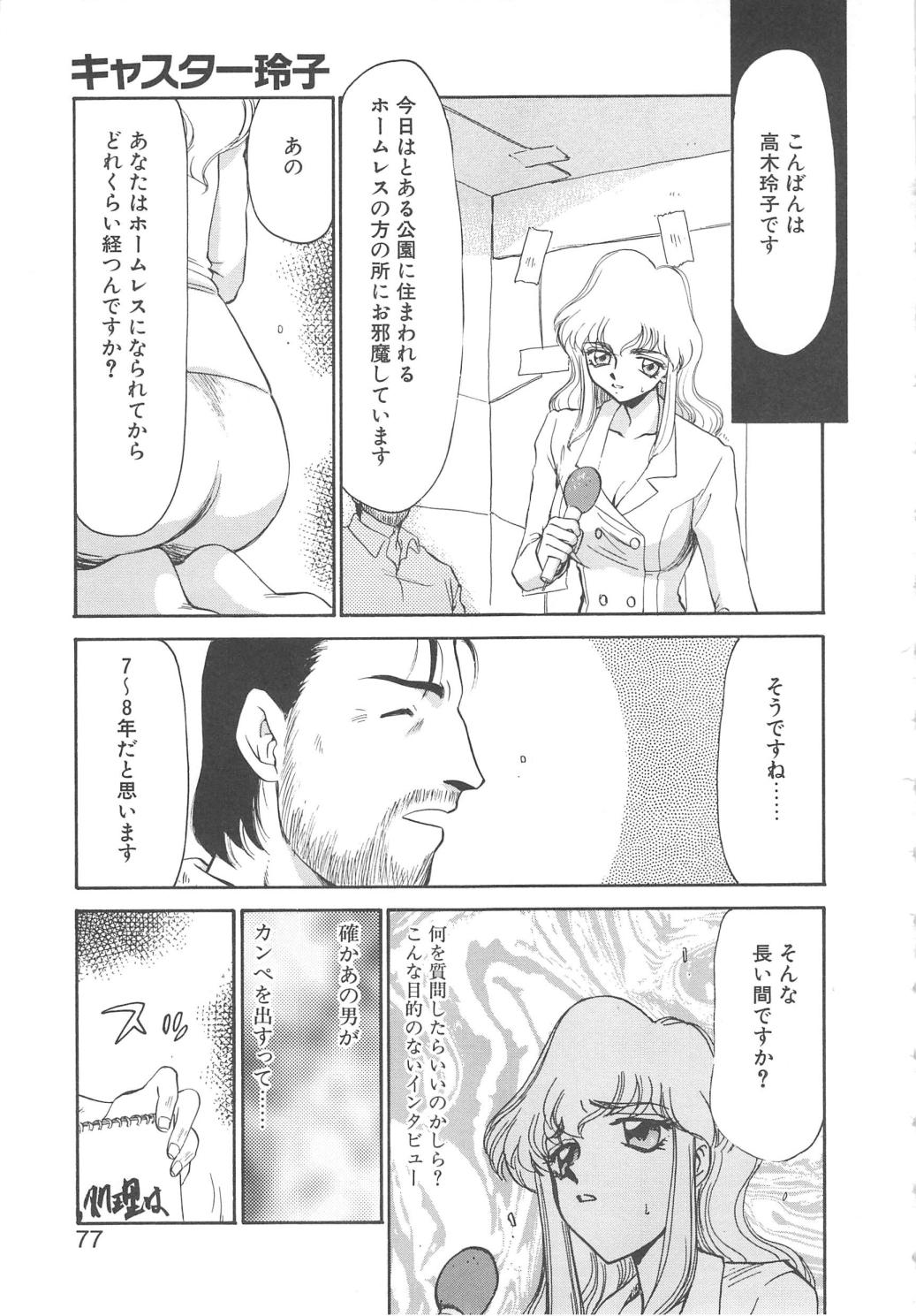 [たいらはじめ] キャスター玲子