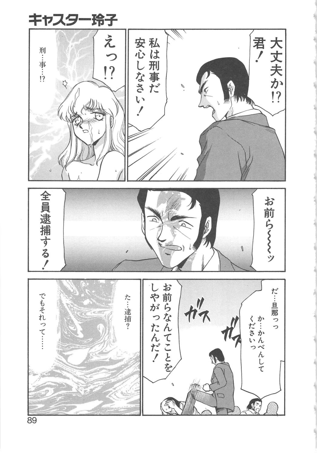 [たいらはじめ] キャスター玲子