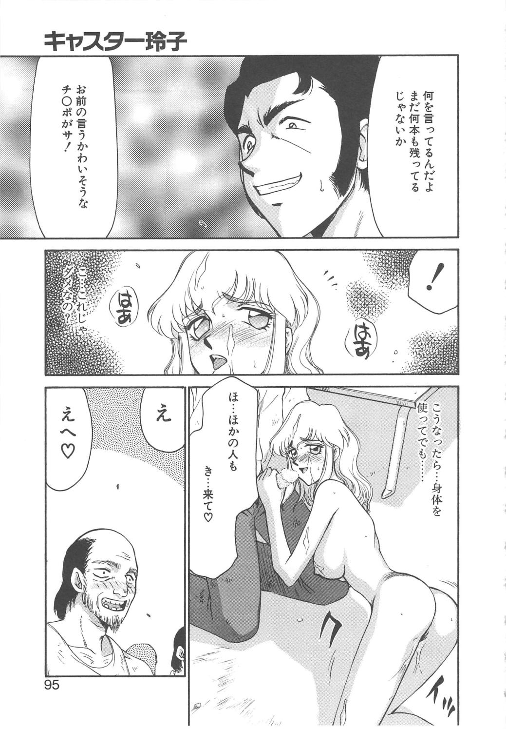 [たいらはじめ] キャスター玲子