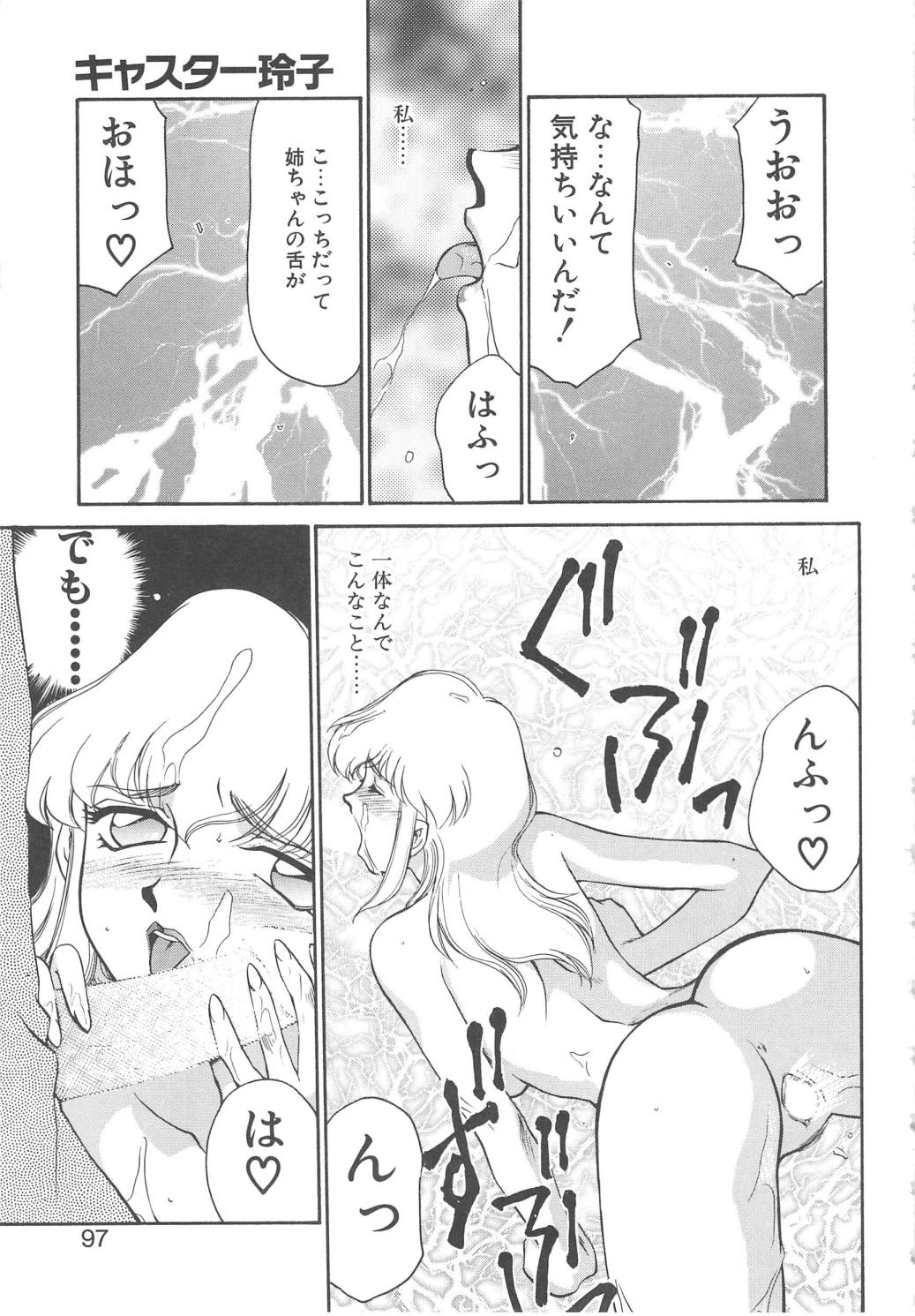 [たいらはじめ] キャスター玲子