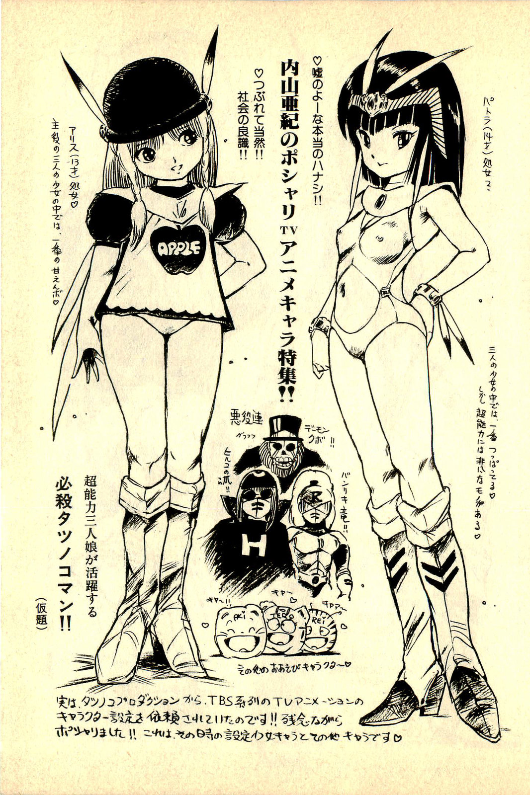 [内山亜紀] あんころトリオ