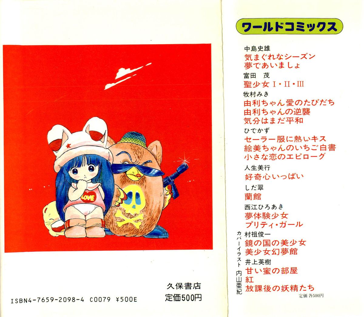 [内山亜紀] あんころトリオ