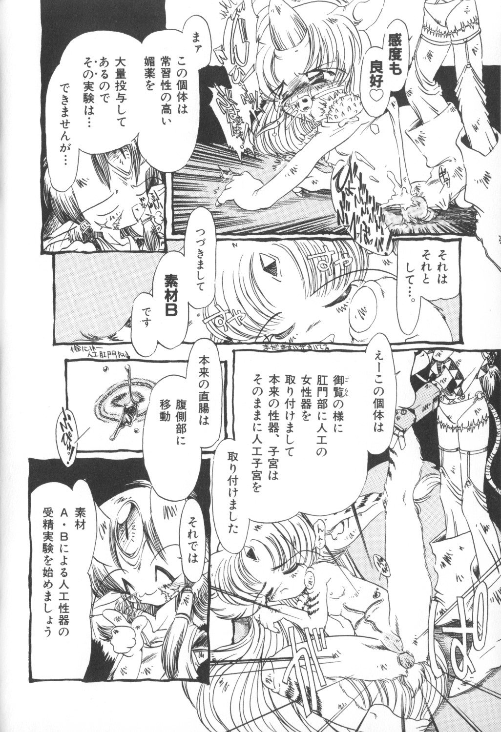 [アンソロジー] 秘密の地下室 Vol.1