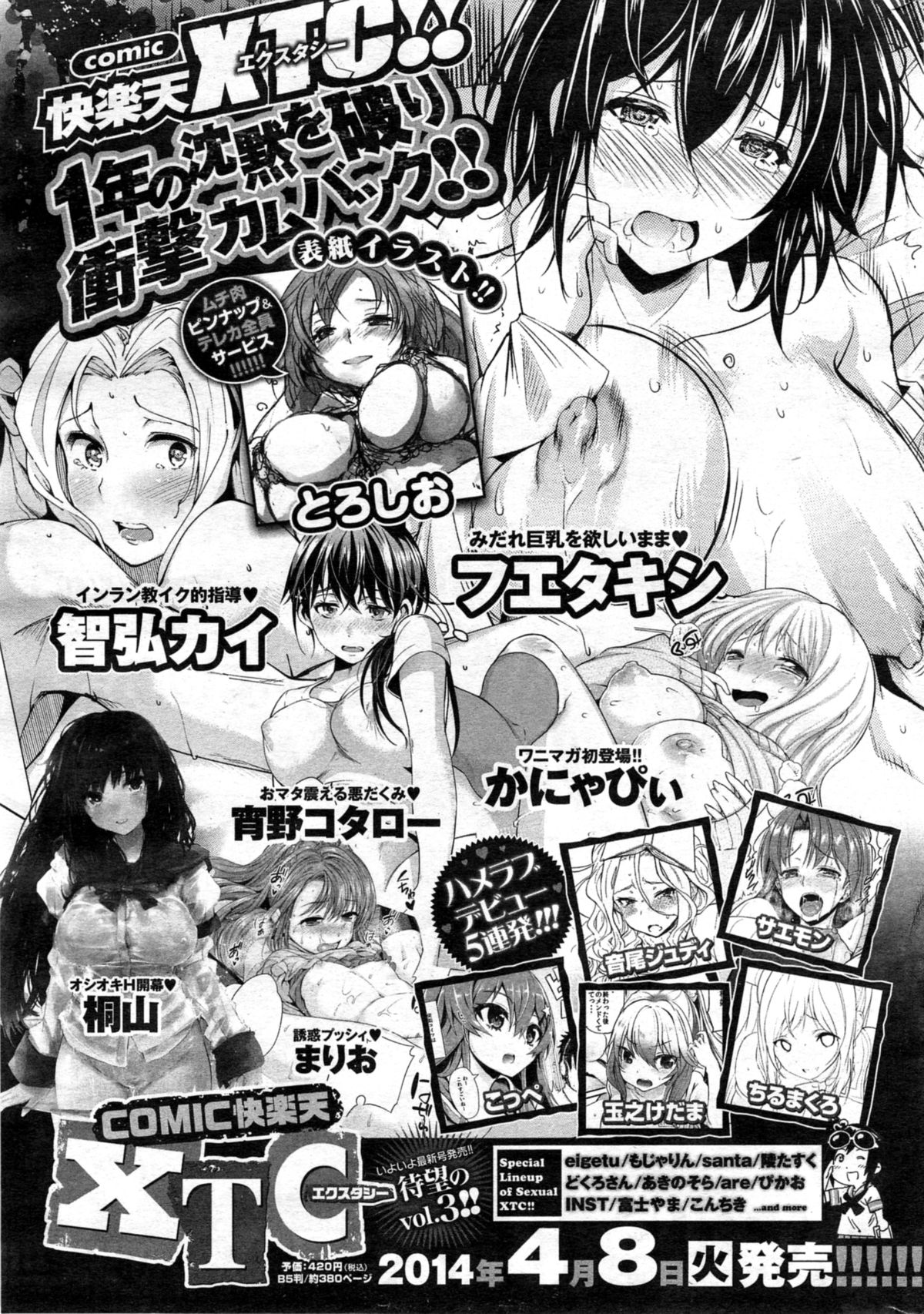 [雑誌] COMIC 失楽天 2014年04月号