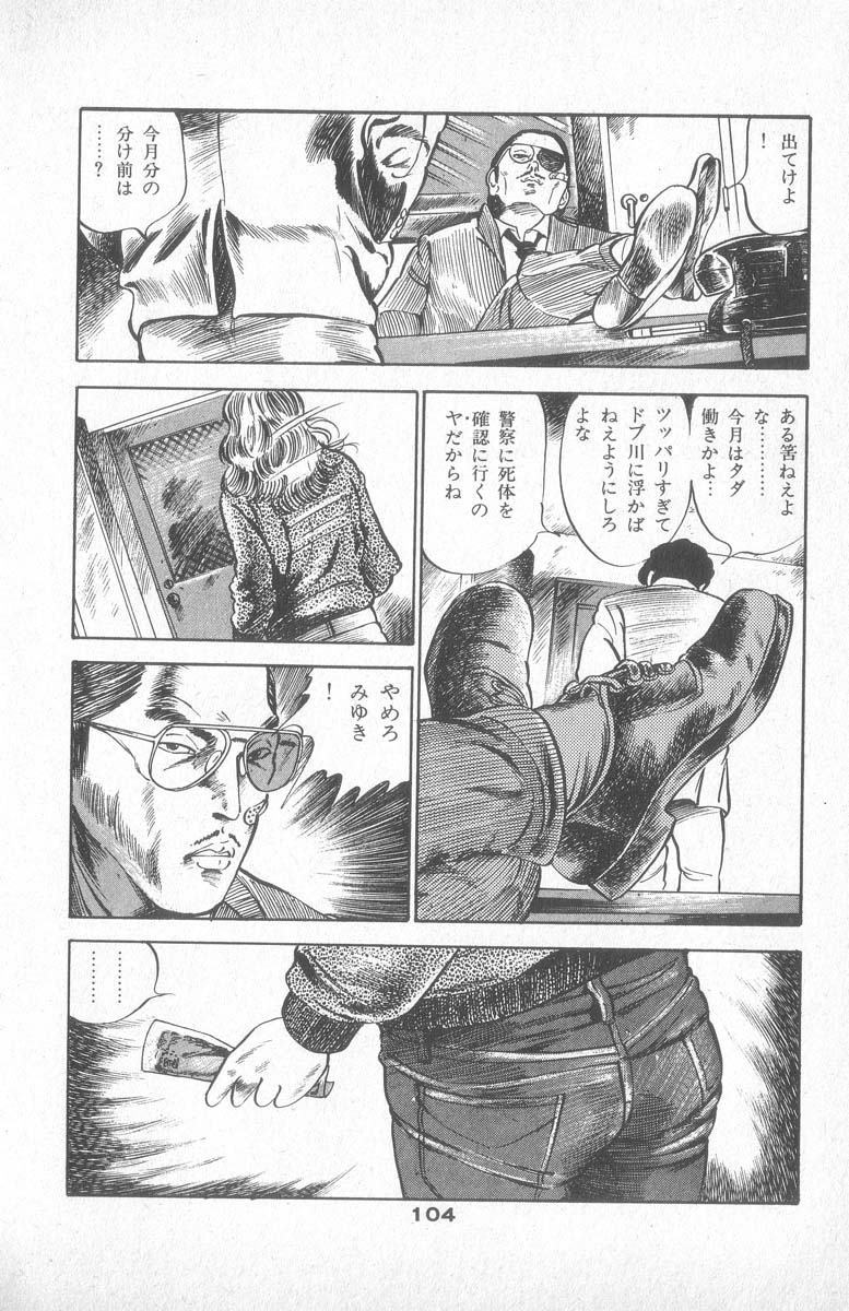 [石井隆] 天使のはらわた 第2部