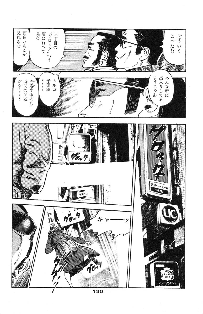 [石井隆] 天使のはらわた 第2部