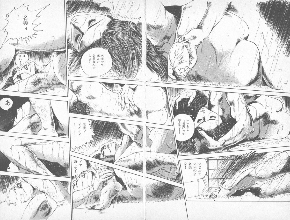 [石井隆] 天使のはらわた 第2部