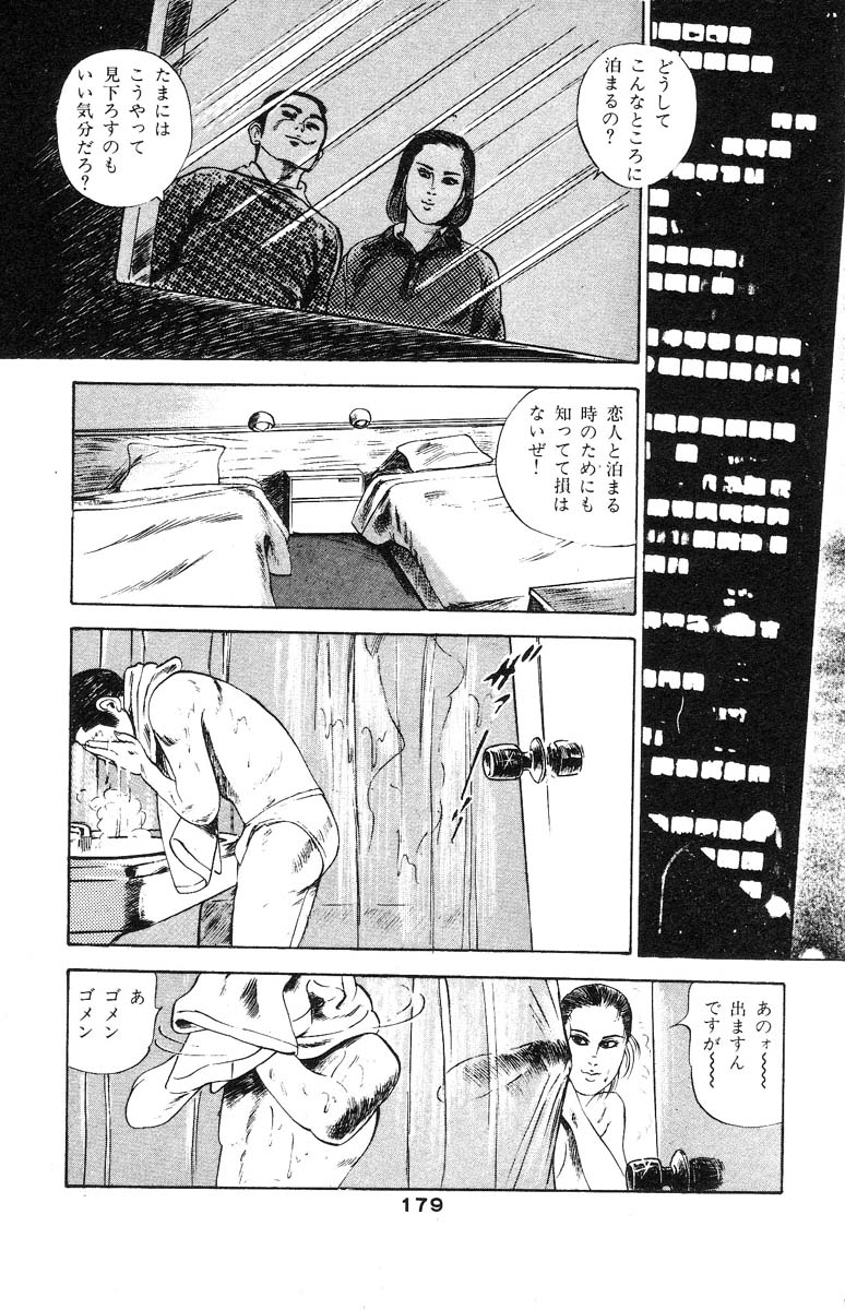 [石井隆] 天使のはらわた 第2部