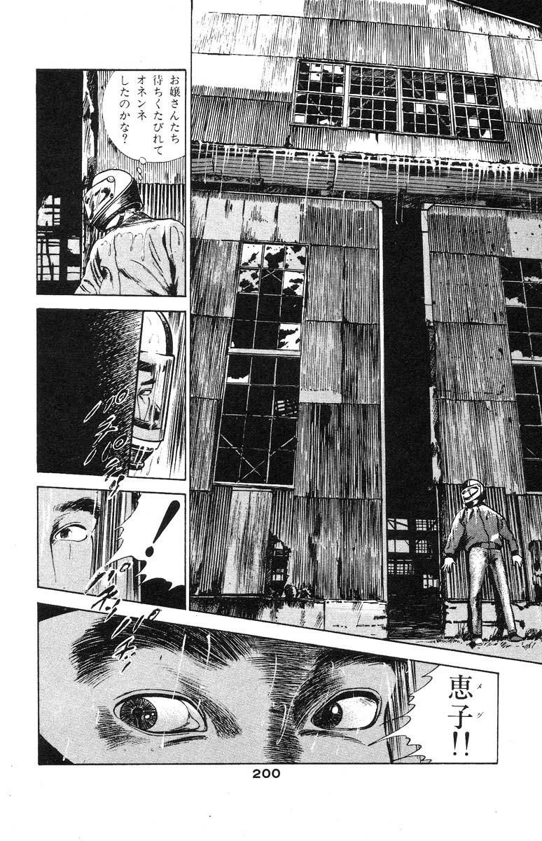 [石井隆] 天使のはらわた 第2部