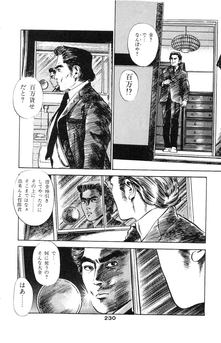 [石井隆] 天使のはらわた 第2部