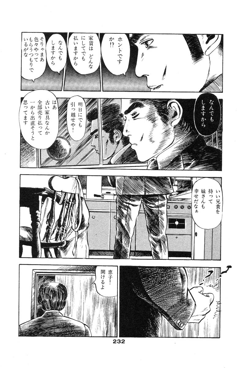 [石井隆] 天使のはらわた 第2部