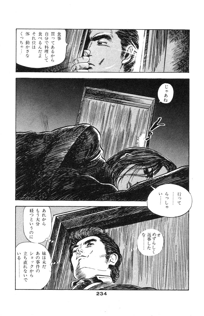 [石井隆] 天使のはらわた 第2部