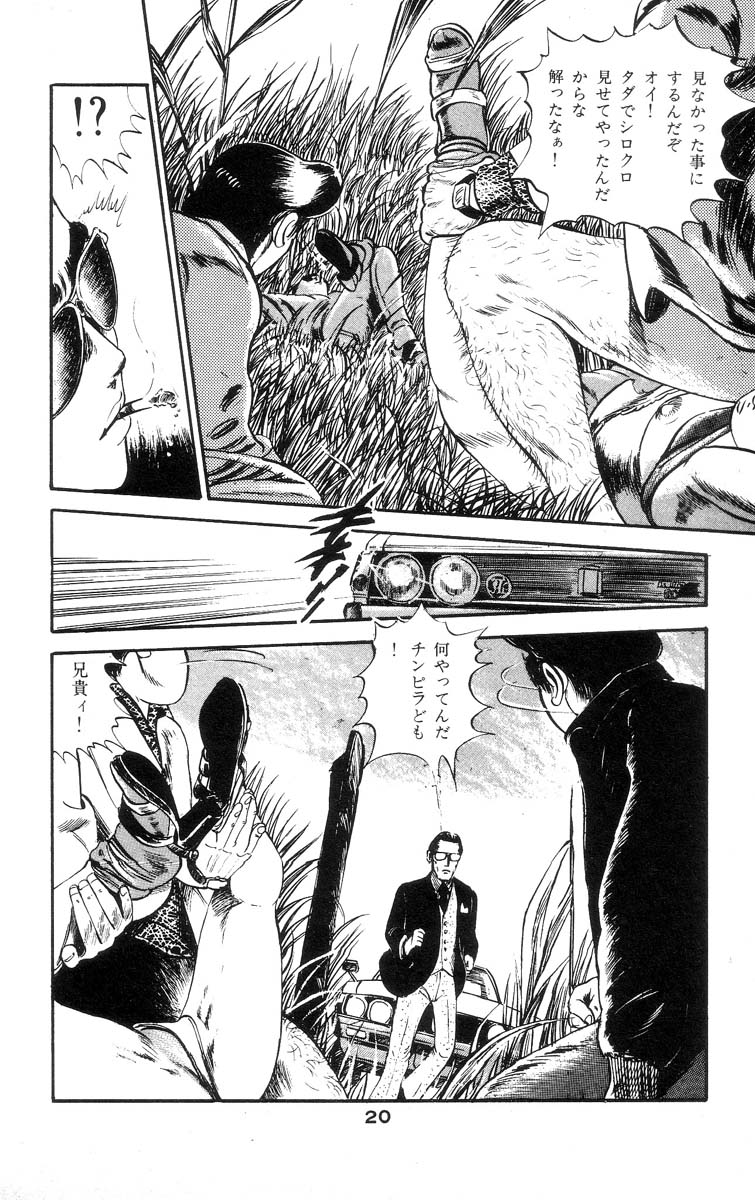 [石井隆] 天使のはらわた 第2部