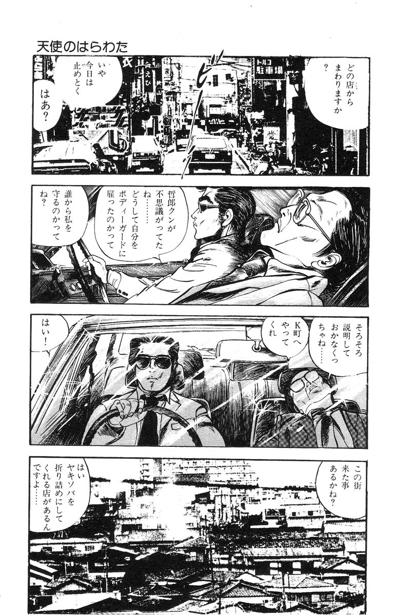 [石井隆] 天使のはらわた 第2部