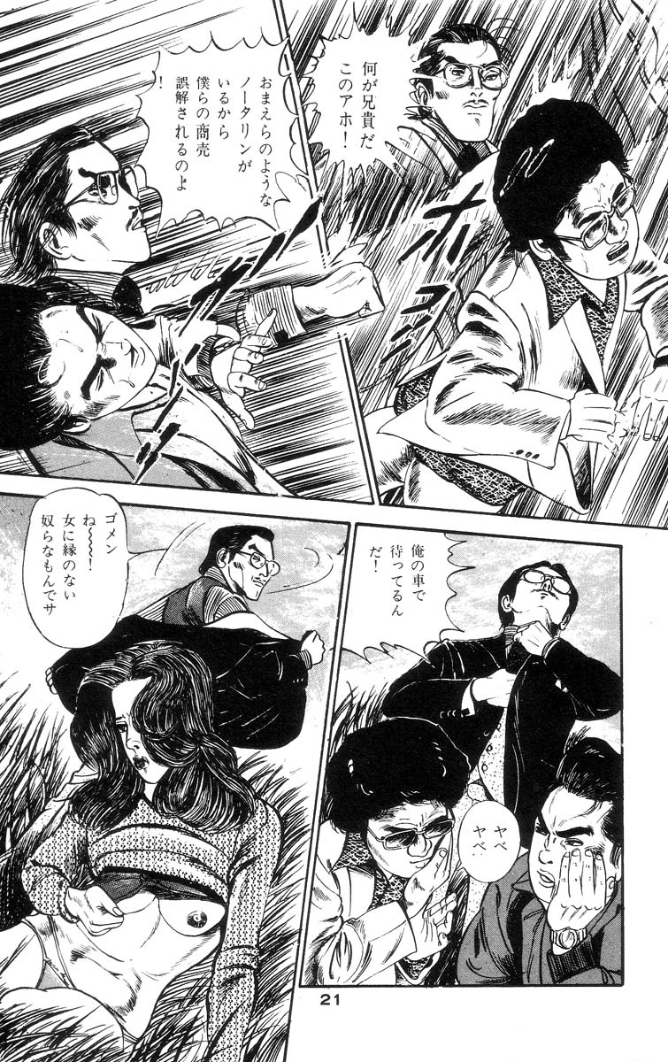 [石井隆] 天使のはらわた 第2部