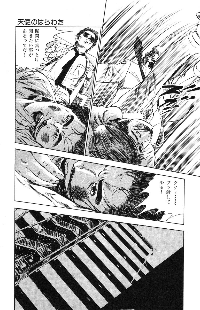 [石井隆] 天使のはらわた 第2部