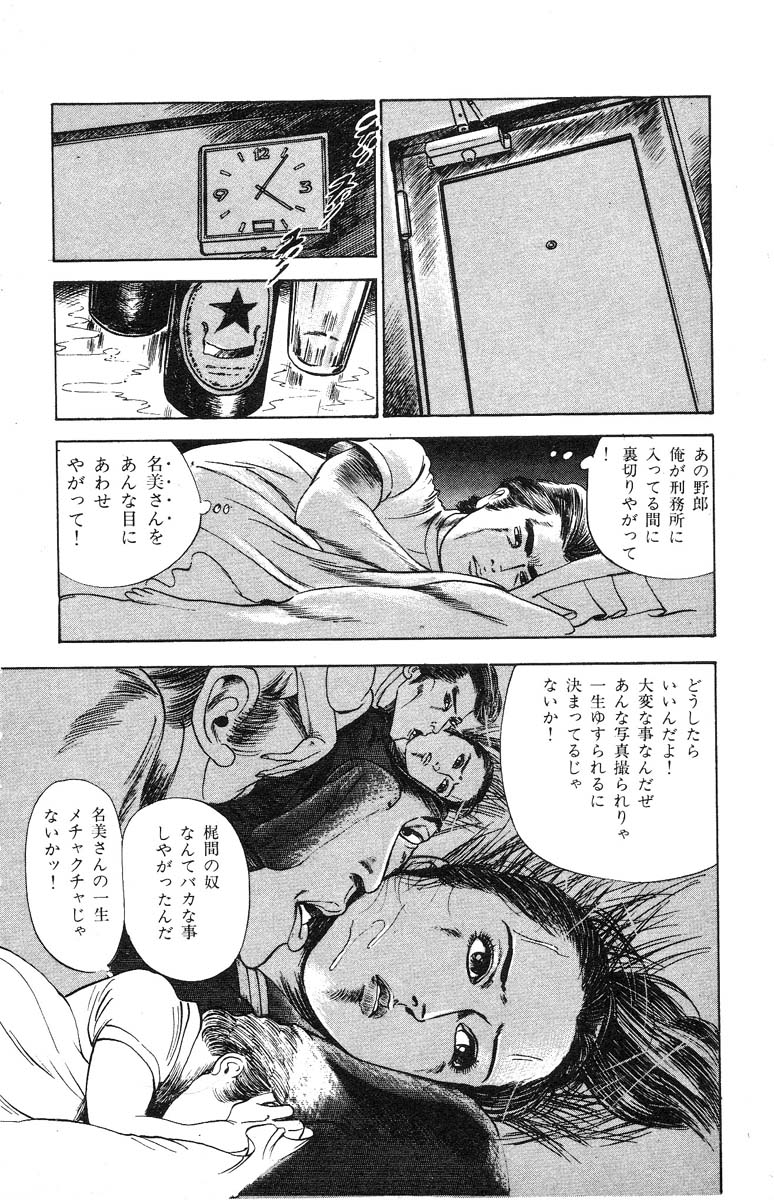 [石井隆] 天使のはらわた 第2部