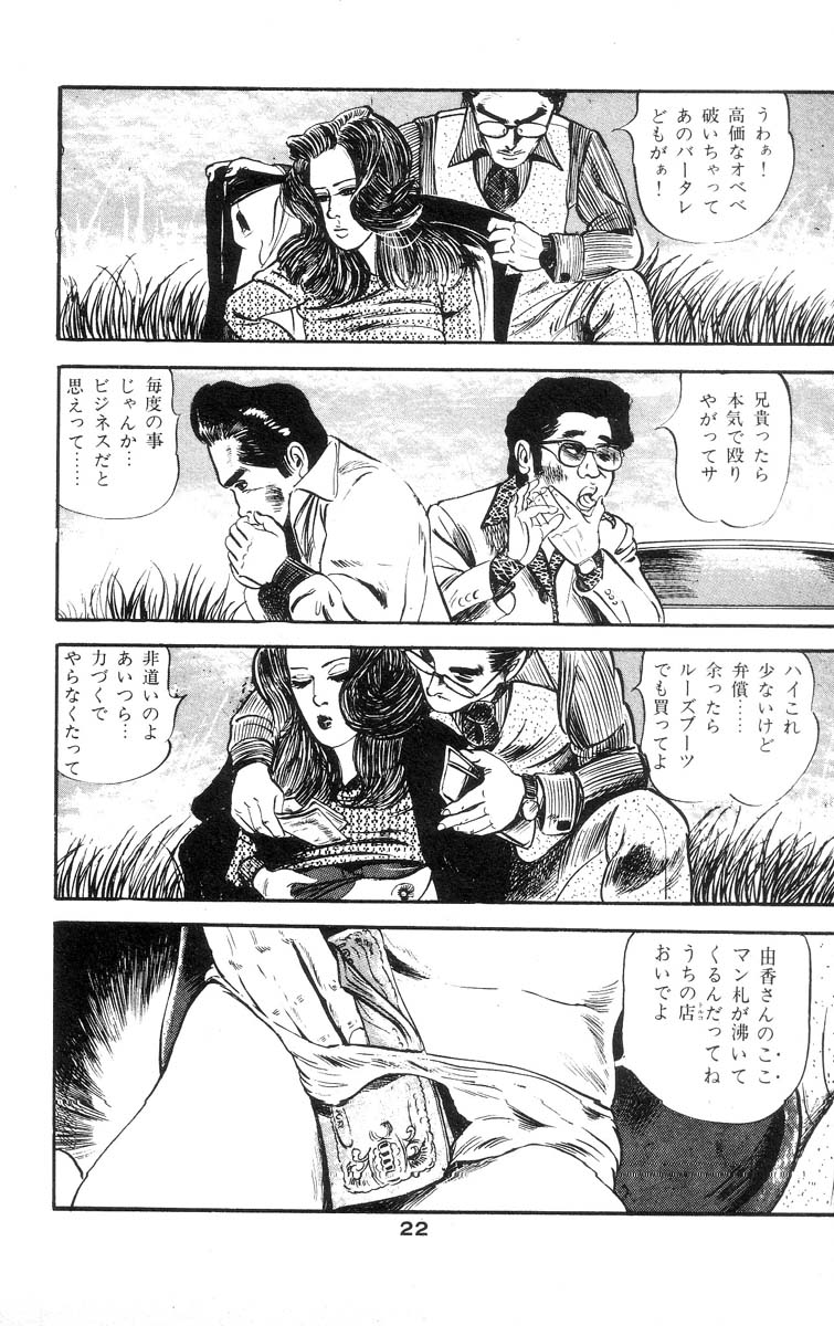 [石井隆] 天使のはらわた 第2部