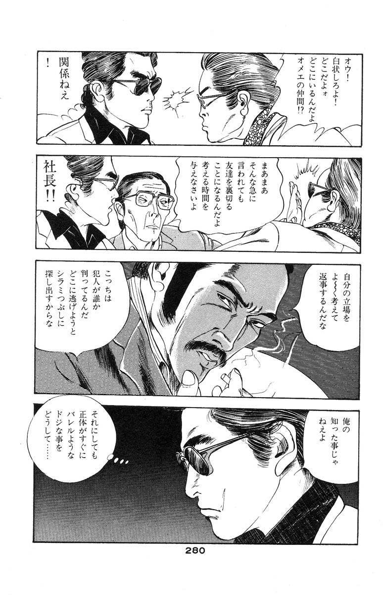 [石井隆] 天使のはらわた 第2部