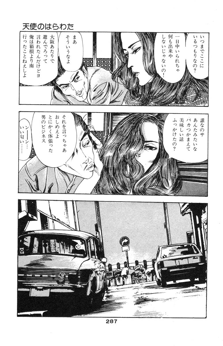 [石井隆] 天使のはらわた 第2部