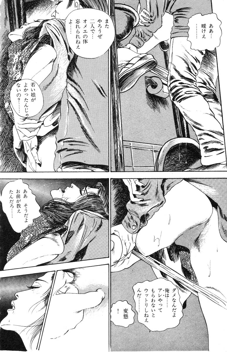 [石井隆] 天使のはらわた 第2部