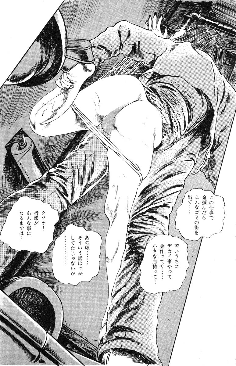 [石井隆] 天使のはらわた 第2部