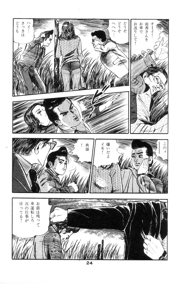 [石井隆] 天使のはらわた 第2部