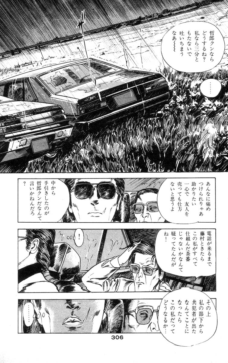 [石井隆] 天使のはらわた 第2部