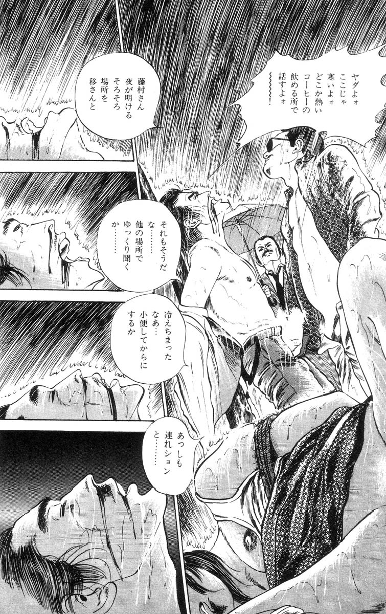 [石井隆] 天使のはらわた 第2部