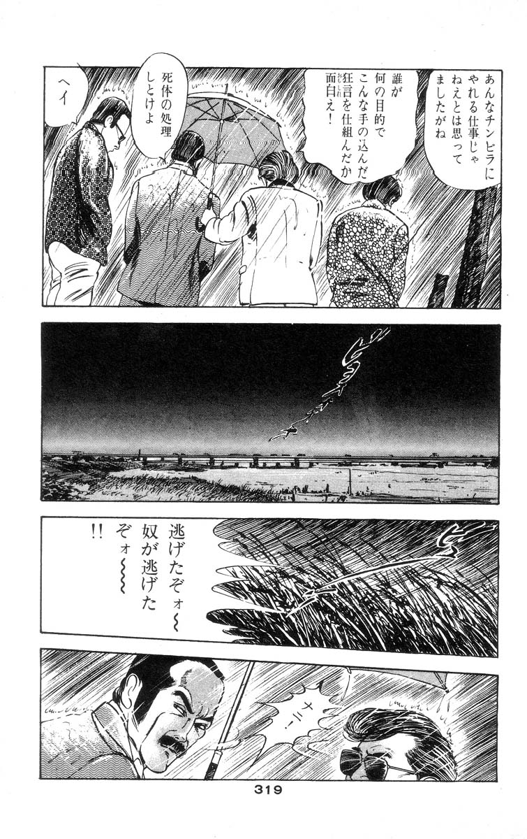 [石井隆] 天使のはらわた 第2部